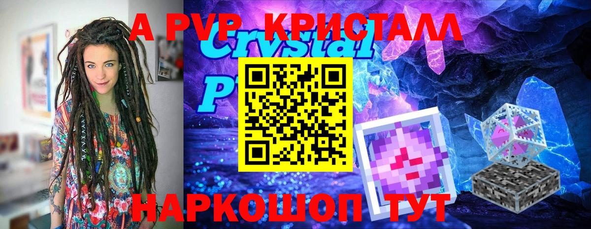 А ПВП кристаллы  APVP СК  Alpha PVP  APVP кристаллы  Вход с VPN  Острогожск 