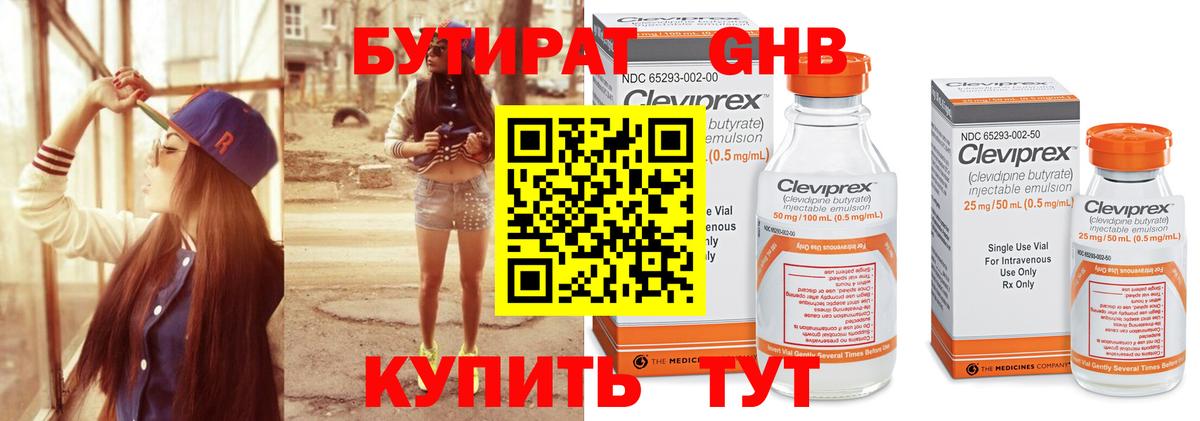 Бутират оксибутират Острогожск