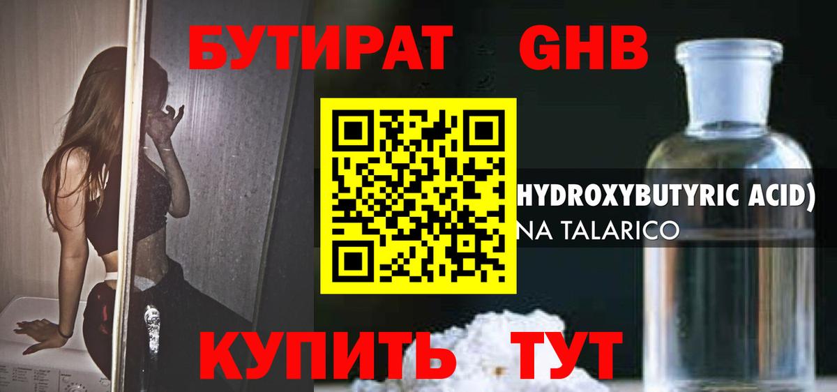БУТИРАТ 99%  Вход с VPN  Бутират  Острогожск 