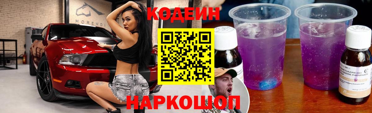 Острогожск  Codein напиток Lean (лин)  Вход с VPN  Кодеин напиток Lean (лин) 