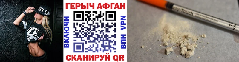 ГЕРОИН афганец  закладки  Острогожск 